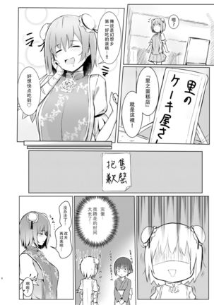 Kasen-chan ga Seiga-san ni Kawaigarareru Hon | 青娥小姐疼爱小華扇本 Page #32