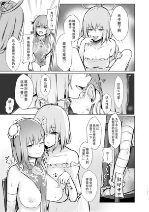 Kasen-chan ga Seiga-san ni Kawaigarareru Hon | 青娥小姐疼爱小華扇本 - Page 37