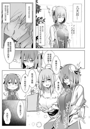 Kasen-chan ga Seiga-san ni Kawaigarareru Hon | 青娥小姐疼爱小華扇本 Page #25