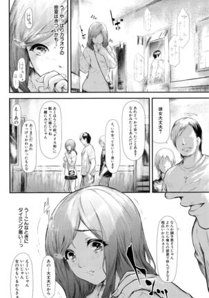 Boku wa Vibe de Kanojo wa Onaho Page #117