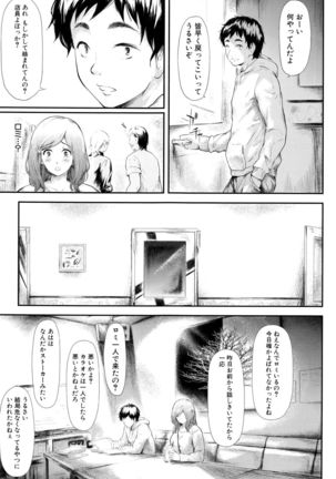 Boku wa Vibe de Kanojo wa Onaho Page #118