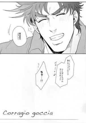 Coraggio goccia Page #22