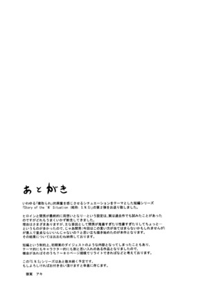 Story of the 'N' Situation - Situation#2 Kokoro Utsuri - Page 39
