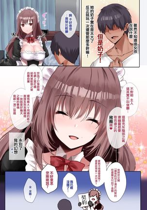 Do-S na Maid-san wa Osuki desu ka? - Page 6