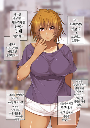 Nekura Megane ♀ | 음침안경 ♀ Page #64