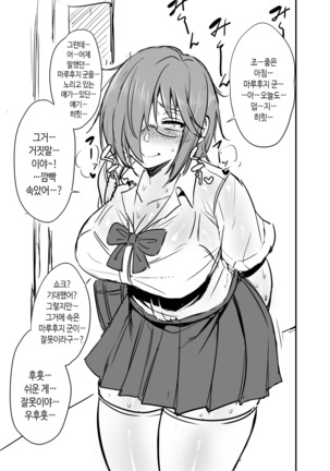 Nekura Megane ♀ | 음침안경 ♀ Page #4