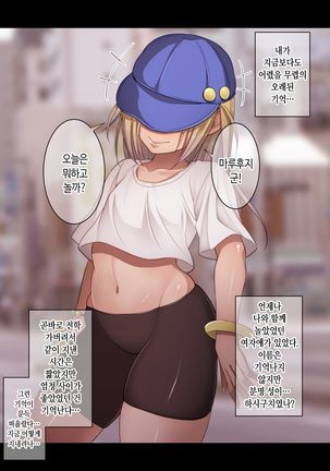 Nekura Megane ♀ | 음침안경 ♀ Page #47