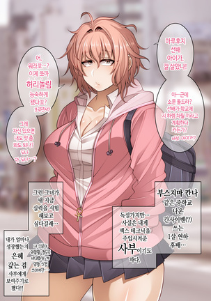 Nekura Megane ♀ | 음침안경 ♀ Page #72