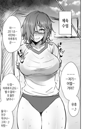 Nekura Megane ♀ | 음침안경 ♀ - Page 6