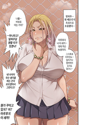 Nekura Megane ♀ | 음침안경 ♀ Page #21