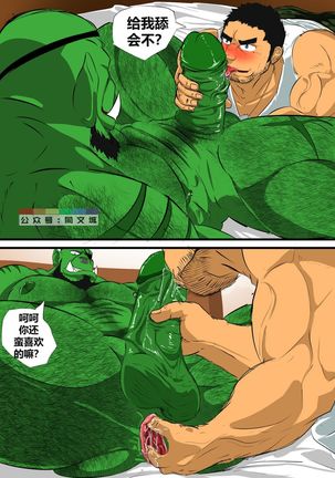 Zoroj – My Life With A Orc 1 After Work - Page 4