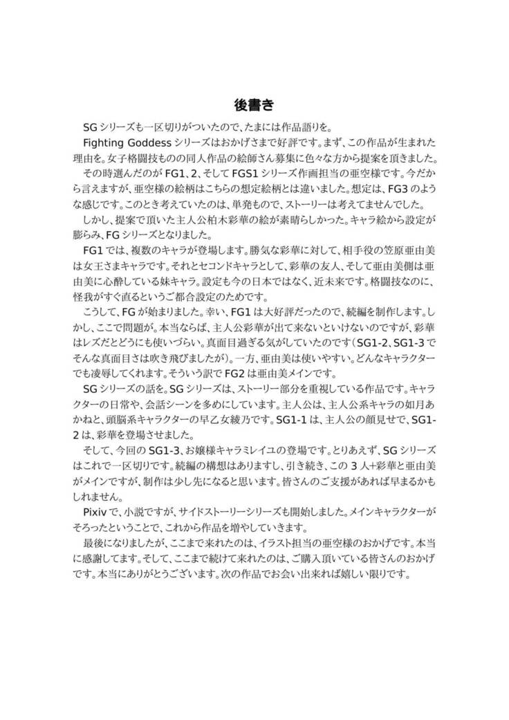 Fighting Goddess S1-3
