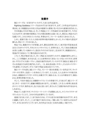 Fighting Goddess S1-3 Page #26