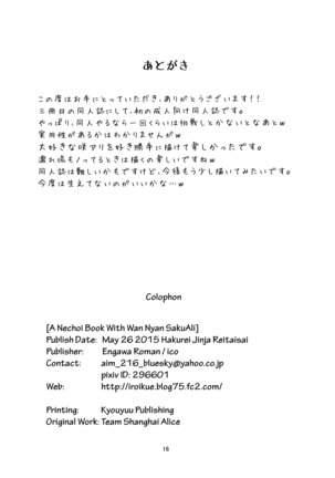 Wan Nyan Saku Ali de Nechoi Hon Page #17