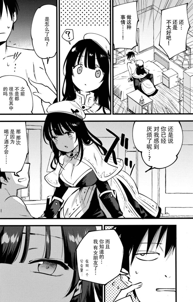 Guild no Ako-chan