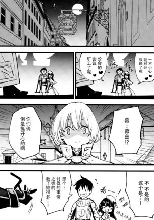 Guild no Ako-chan Page #24