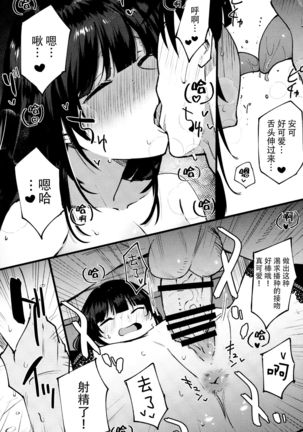 Guild no Ako-chan Page #20