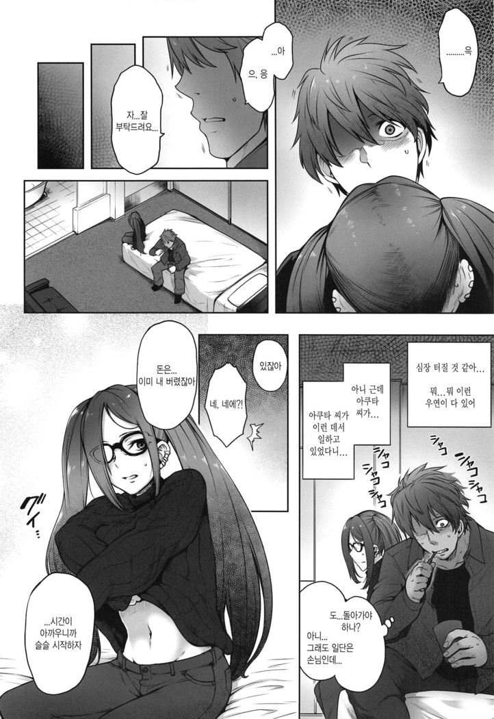 (Sougetsusai 33) [Torano Ori (Toritora)] Onaji Semi no Akuta-san to Soap de Dekuwasu Hon | 과동기 아쿠타 씨랑 안마방에서 만나는 책 (Fate/Grand Order) [Korean]