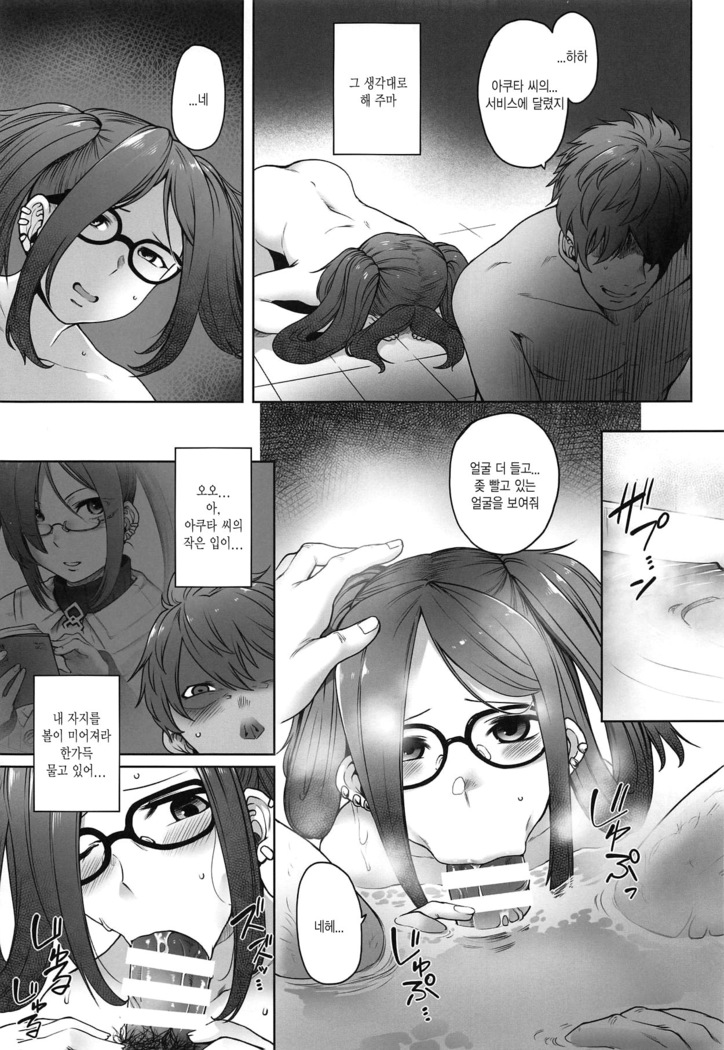 (Sougetsusai 33) [Torano Ori (Toritora)] Onaji Semi no Akuta-san to Soap de Dekuwasu Hon | 과동기 아쿠타 씨랑 안마방에서 만나는 책 (Fate/Grand Order) [Korean]
