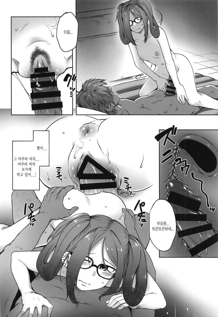 (Sougetsusai 33) [Torano Ori (Toritora)] Onaji Semi no Akuta-san to Soap de Dekuwasu Hon | 과동기 아쿠타 씨랑 안마방에서 만나는 책 (Fate/Grand Order) [Korean]