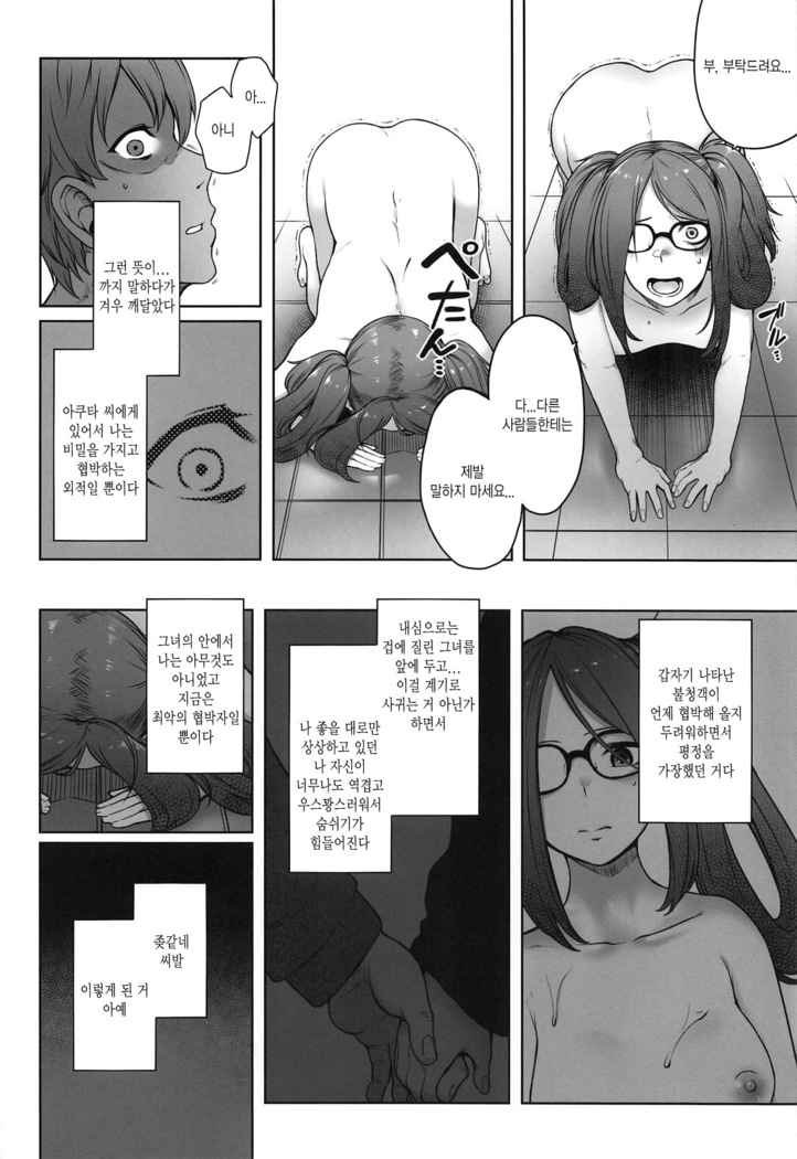 (Sougetsusai 33) [Torano Ori (Toritora)] Onaji Semi no Akuta-san to Soap de Dekuwasu Hon | 과동기 아쿠타 씨랑 안마방에서 만나는 책 (Fate/Grand Order) [Korean]