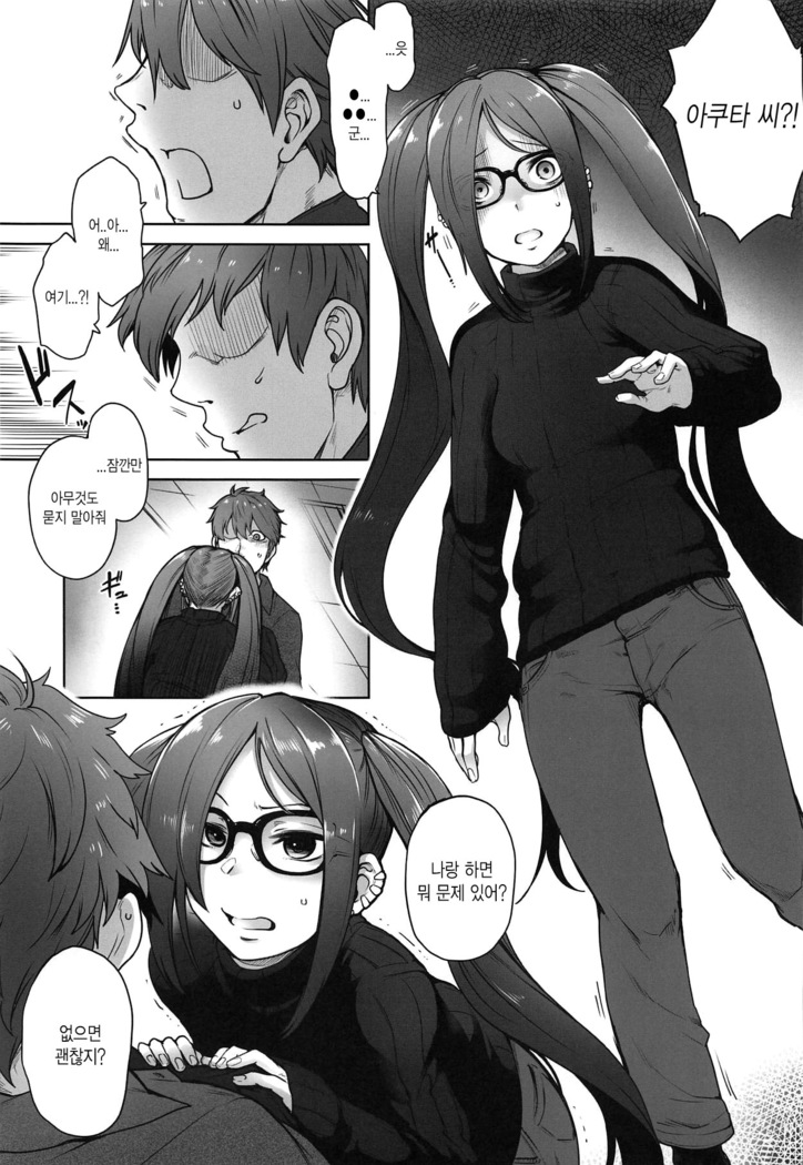 (Sougetsusai 33) [Torano Ori (Toritora)] Onaji Semi no Akuta-san to Soap de Dekuwasu Hon | 과동기 아쿠타 씨랑 안마방에서 만나는 책 (Fate/Grand Order) [Korean]