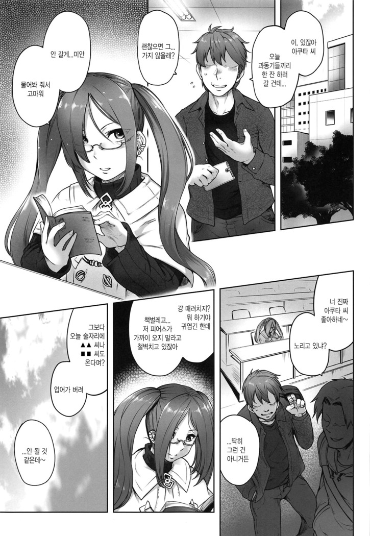 (Sougetsusai 33) [Torano Ori (Toritora)] Onaji Semi no Akuta-san to Soap de Dekuwasu Hon | 과동기 아쿠타 씨랑 안마방에서 만나는 책 (Fate/Grand Order) [Korean]