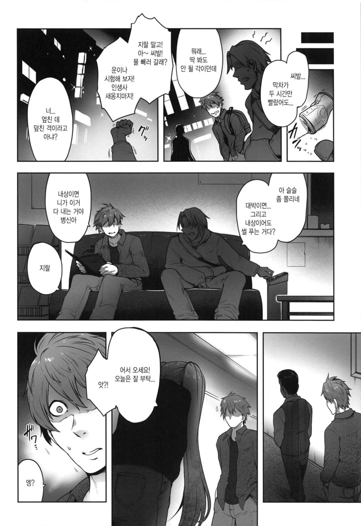 (Sougetsusai 33) [Torano Ori (Toritora)] Onaji Semi no Akuta-san to Soap de Dekuwasu Hon | 과동기 아쿠타 씨랑 안마방에서 만나는 책 (Fate/Grand Order) [Korean]