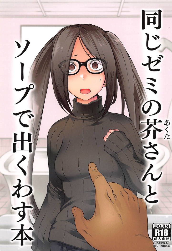 (Sougetsusai 33) [Torano Ori (Toritora)] Onaji Semi no Akuta-san to Soap de Dekuwasu Hon | 과동기 아쿠타 씨랑 안마방에서 만나는 책 (Fate/Grand Order) [Korean]