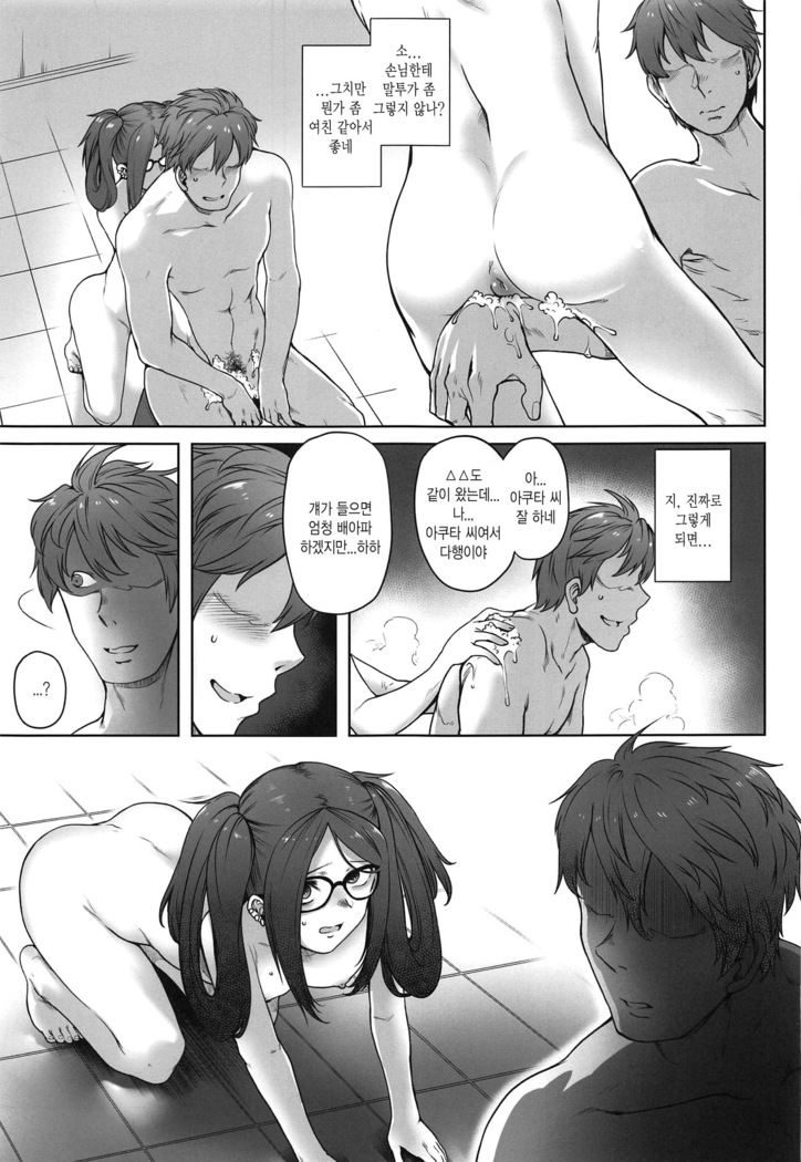 (Sougetsusai 33) [Torano Ori (Toritora)] Onaji Semi no Akuta-san to Soap de Dekuwasu Hon | 과동기 아쿠타 씨랑 안마방에서 만나는 책 (Fate/Grand Order) [Korean]