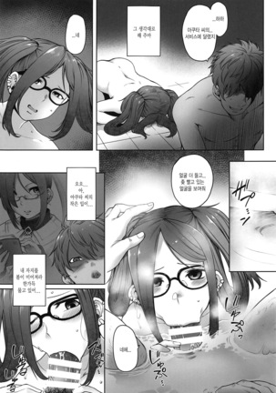 (Sougetsusai 33) [Torano Ori (Toritora)] Onaji Semi no Akuta-san to Soap de Dekuwasu Hon | 과동기 아쿠타 씨랑 안마방에서 만나는 책 (Fate/Grand Order) [Korean] - Page 13