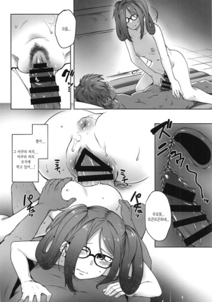 (Sougetsusai 33) [Torano Ori (Toritora)] Onaji Semi no Akuta-san to Soap de Dekuwasu Hon | 과동기 아쿠타 씨랑 안마방에서 만나는 책 (Fate/Grand Order) [Korean] - Page 16
