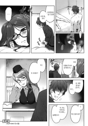(Sougetsusai 33) [Torano Ori (Toritora)] Onaji Semi no Akuta-san to Soap de Dekuwasu Hon | 과동기 아쿠타 씨랑 안마방에서 만나는 책 (Fate/Grand Order) [Korean] - Page 23