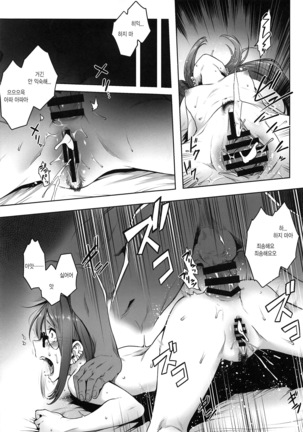 (Sougetsusai 33) [Torano Ori (Toritora)] Onaji Semi no Akuta-san to Soap de Dekuwasu Hon | 과동기 아쿠타 씨랑 안마방에서 만나는 책 (Fate/Grand Order) [Korean] - Page 21