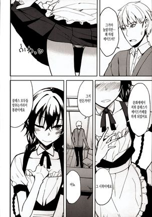 Kouhai-chan ni Eroi Koto Sareru Hon 6 | 후배에게 야한 걸 당하는 책 6 - Page 3