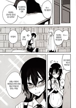 Kouhai-chan ni Eroi Koto Sareru Hon 6 | 후배에게 야한 걸 당하는 책 6 - Page 22