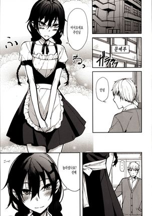 Kouhai-chan ni Eroi Koto Sareru Hon 6 | 후배에게 야한 걸 당하는 책 6 - Page 2