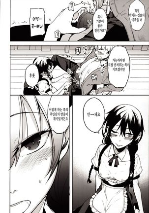 Kouhai-chan ni Eroi Koto Sareru Hon 6 | 후배에게 야한 걸 당하는 책 6 - Page 9