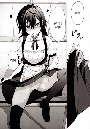 Kouhai-chan ni Eroi Koto Sareru Hon 6 | 후배에게 야한 걸 당하는 책 6 Page #23