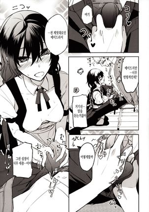 Kouhai-chan ni Eroi Koto Sareru Hon 6 | 후배에게 야한 걸 당하는 책 6 Page #10