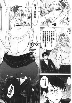 Saikyou Hikikomori Onzoushi no Torokeru Konkatsu Harem - Page 75