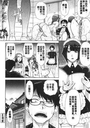 Saikyou Hikikomori Onzoushi no Torokeru Konkatsu Harem - Page 27