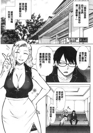 Saikyou Hikikomori Onzoushi no Torokeru Konkatsu Harem - Page 92