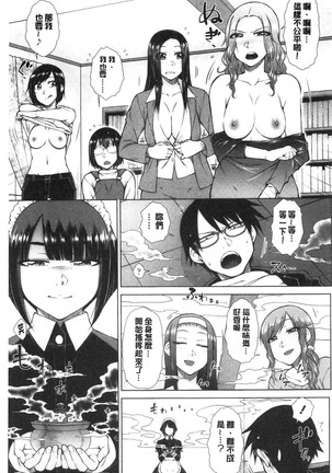 Saikyou Hikikomori Onzoushi no Torokeru Konkatsu Harem - Page 186