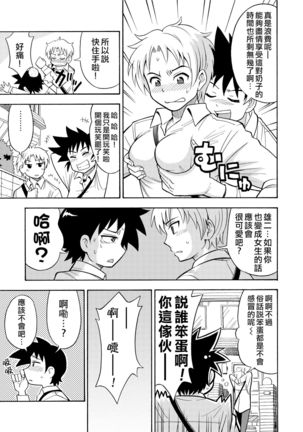 Influenza Nyotaika-gata Page #6