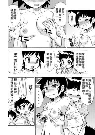 Influenza Nyotaika-gata Page #9