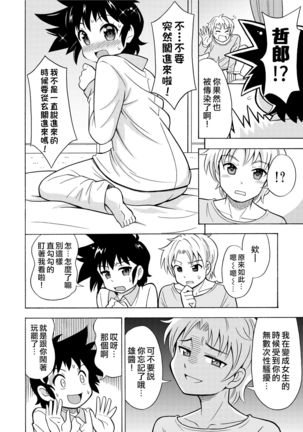 Influenza Nyotaika-gata Page #11