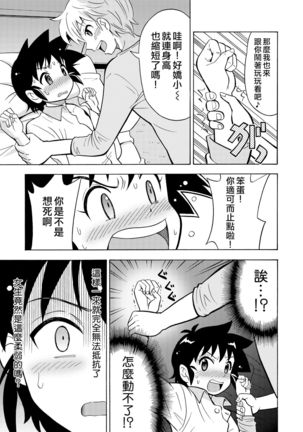 Influenza Nyotaika-gata Page #12