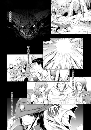 Solo Hunter no Seitai WORLD Page #4