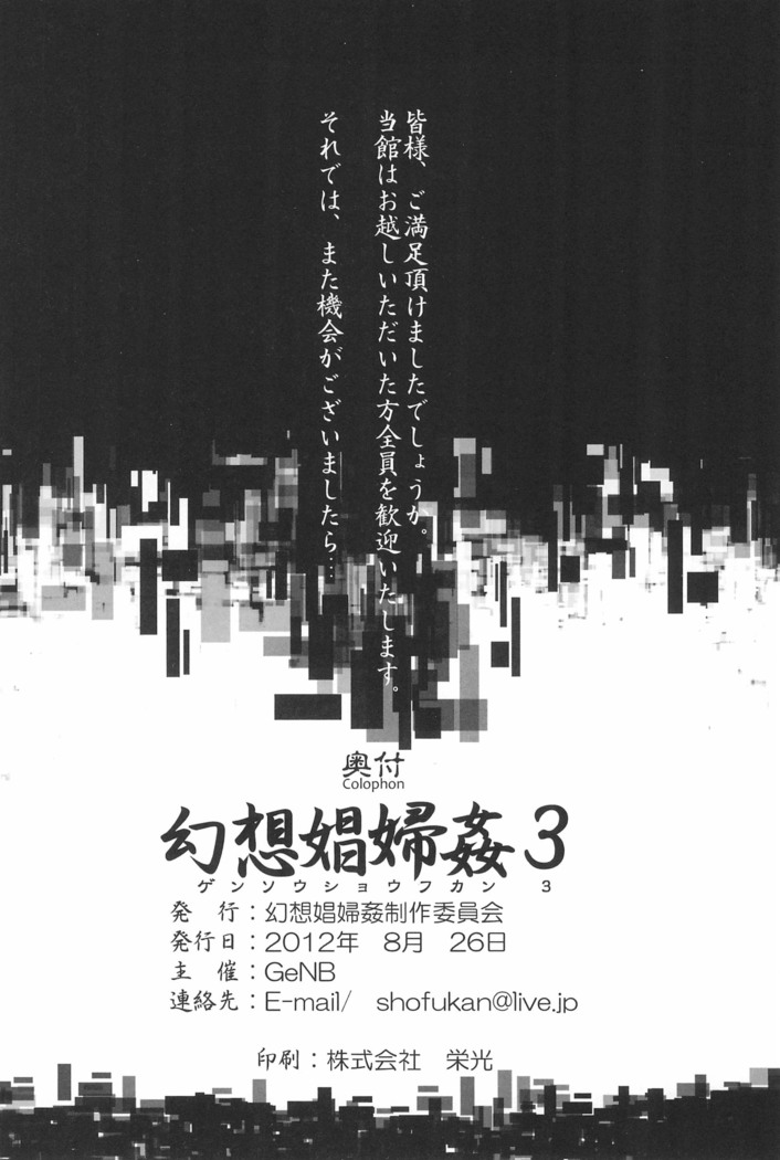 Gensou Shoufukan 3